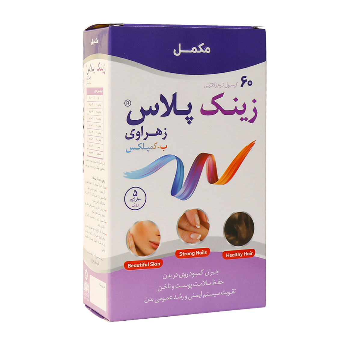 کپسول زینک پلاس ب کمپلکس زهراوی - بسته 60 عددی