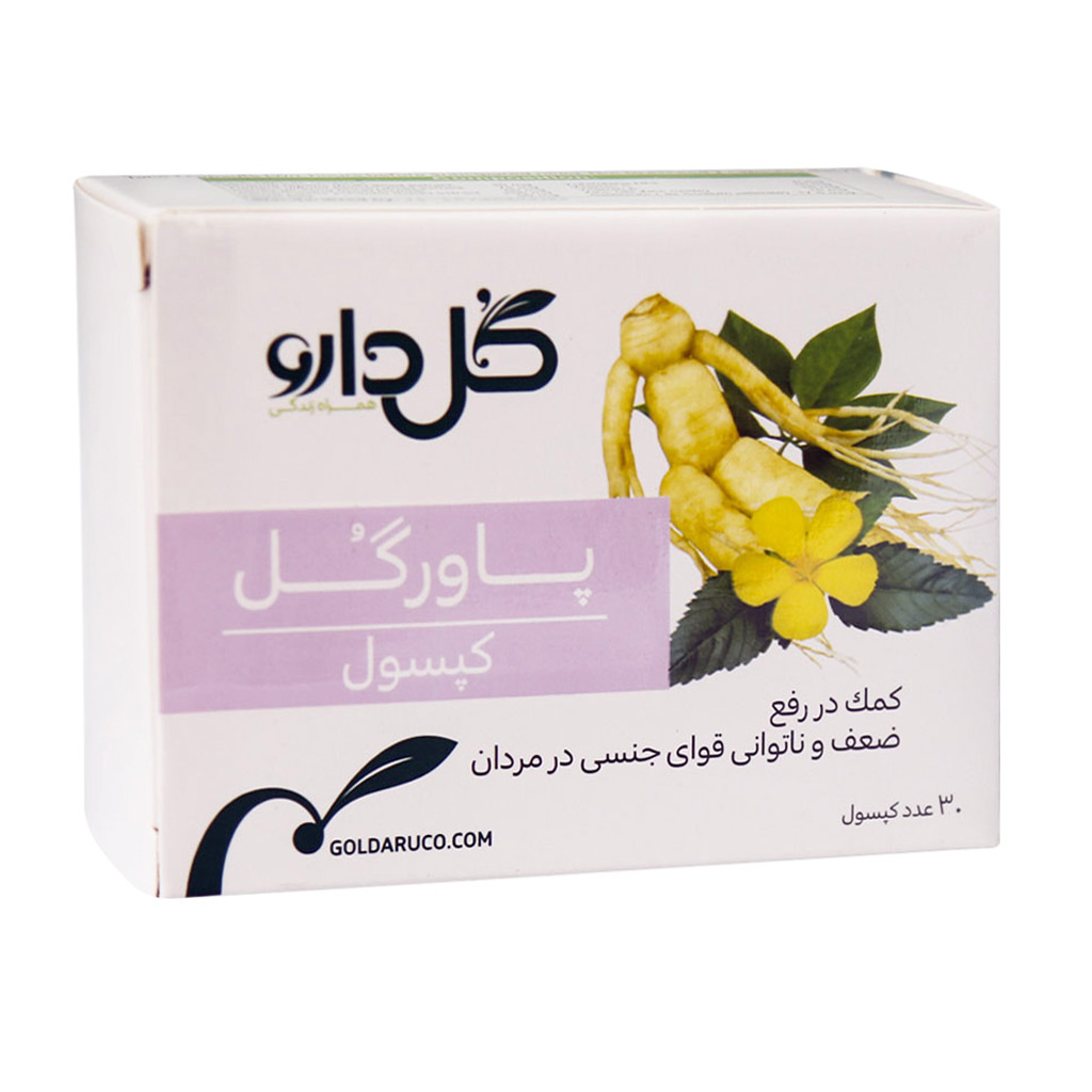 کپسول پاورگل - بسته 30 عددی