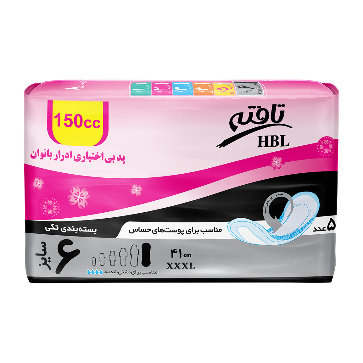 پد بیاختیاری بانوان HBL ظرفیت 150cc - 5 عددی